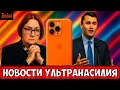 Download Lagu УБИЙСТВО ЧАРЛИ КИРКА | РЕВОЛЮЦИЯ ЗУМЕРОВ В НЕПАЛЕ | ДРОНЫ В ПОЛЬШЕ | iPHONE 17 И КЛЮЧЕВАЯ СТАВКА ЦБ