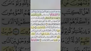 تيسير حفظ سورة ال عمران بالتكرار ربع كل الطعام مكرر 3 مرات بصوت الشيخ عبد الباسط 