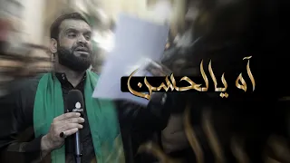 آه يالحسن   سيد شرف الستراوي   ليلة   محرم     ه    موكب بن سلوم دندنها