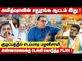 Download Lagu அமித்ஷாவின் சதுரங்க ஆட்டம் இது ! அண்ணாமலைக்கு டெல்லி கொடுத்த Plan ! | Dharmic  Indians AK Interview