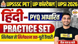 UP POLICE HINDI CLASS | UPSI/CONSTABLE HINDI CLASSES | SSC GD /PET HINDI PRACTICE SET-VIVEK SIR
