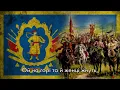 “Ой, на горі женці жнуть” — Ukrainian Cossack Song