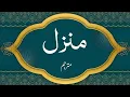 Download Lagu Holy Quran|Manzil Dua by Al-Afasy