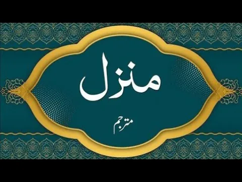 Download MP3 Holy Quran|Manzil Dua by Al-Afasy