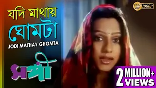 jodi mathay ghomta sangee jeet priyanka ranjit mullick silajit echo bengali muzik