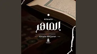 الماهر دندنها