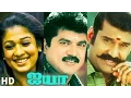 Download Lagu Ayya (2005) | Full Tamil Movie | Sarath Kumar, Nayanthara, Prakash Raj, Nepoleon
