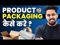 How to do product packaging for e-commerce business - Complete Packaging Material List