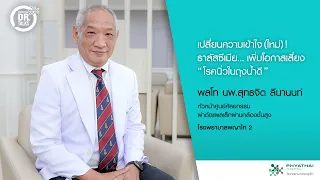 ถ้าตรวจพบนิ่วในถุงน้ำดีแต่ไม่มีอาการ จะต้องผ่าตัดไหม