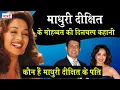 Download Lagu Madhuri Dixit_Sriram Nene Love story_वो doctor जिस पर आया Madhuri का दिल_Bollywood Love Stories
