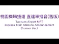 Taoyuan Airport MRT Stations Arrival Announcement Former Ver
