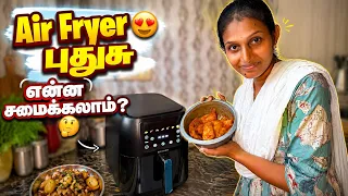 Air Fryer புதுசு😍 என்ன சமைக்கலாம்?🤔 | KUMARAN DIVYA #airfryer #airfryerrecipes 