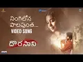 Download Lagu Ningilona Paalapuntha Video Song | Dorasaani Movie Songs | Anand | Shivathmika | KVR Mahendra