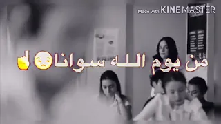 حالات واتس تفلش من يوم الله سوانا ترا احنا نفسيات لا تنسى لايك وشتراك بل قناة 