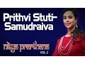 Download Lagu Prithvi Stuti- Samudraiva | Sunanda Sharma (Album: Nitya Prarthana - Prayers for Daily Worship)