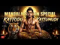 Lagu Kattodu Kattumudi | கட்டோட கட்டுமுடி | Ayyappan Sabarimala Mandala Special | Tamil Devotional Song