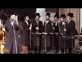 Lagu לא תחמוד בביצוע מחודש מקהלת בעלזא ברכת אהרון עם דוד קאליש | Lo Sachmod - Dudi Kalish \u0026 Belz Choir