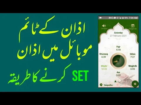 Download MP3 How to set Azam on mobile set prayers time Mobile per azan ka time set krin Install best azan app