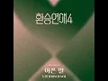 Still Here - DOYOUNG