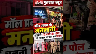 तारों में दौड़ता हज़ारों किलोवॉट का करंट और हाइड्रा मशीन से तोड़ दिया खंभा, देर रात तक हंगामा