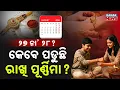 Special Report On Raksha Bandhan 2026 Check Exact Shubh Muhurat