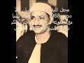 Download Lagu Sheikh Al Minshawi Recitation of Ramadan