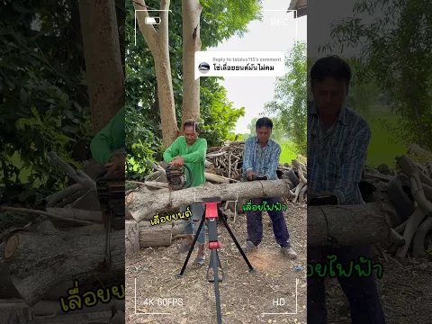 ลุงเสื้อเขียวนักสู้พันธุ์ข้าวเหนียวตัวจริง ท้าดวลรอบ 2  | เลื่อยยนต์ vs. เลื่อยไฟฟ้า #ลุงมีของดี