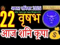 Taurus 22 August 2026 Shani Ki Drishti Watch Out