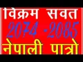 new Best nepali patro 2074-2085 To