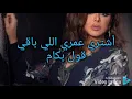انغام - اكتبلك تعهد بالكلمات