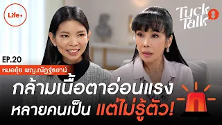 การรักษาโรคกล้ามเนื้อตาอ่อนแรงทำอย่างไร