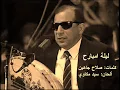 Download Lagu سيد مكاوي Sayed Mekawi - ليلة امبارح