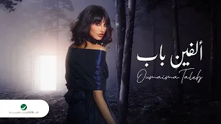 اميمة طالب   الفين باب  حصريا         دندنها