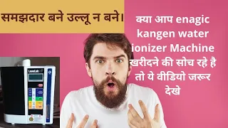 Download #trend #viral #kangenwater alkaline water machine kharidne se pahle video jarur dekhe 9717781465 MP3