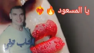 الشاب توفى المسعود Cheb Toufa 