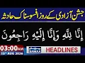 Sad Incident on Pakistan s 79th Independence Day 3 AM News Headlines 15 August 2026 SAMAA TV