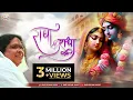 Download Lagu राधा श्री राधा | Radha Shree Radha | Poonam Didi Radha Rani New Bhajan