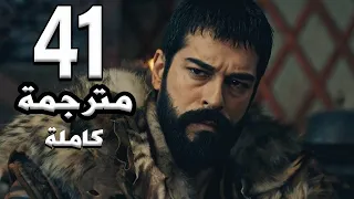 قيامة عثمان الحلقة 41 كاملة وبجودة عالية جدا 