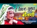 Download Lagu I Love You Bolgi | Rao Sahar,Neha,Neelu Tomar | Devender Foji \u0026 Sushila Nagar | Haryanvi Song 2019