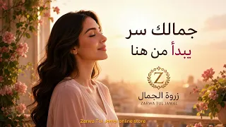 زروة الجمال     أغنية الجمال والعناية                                            دندنها