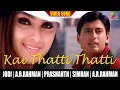 Download Lagu Kai Thatti Thatti Video Song - Jodi | A.R.Rahman | Prashanth | Simran | Vairamuthu