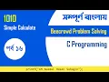 BeeCrowd 1010 No Problem Solution Simple Calculate with C Programming in Bangla URI Solution