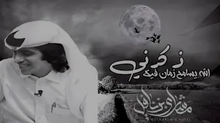 الله يسامح زمان فيك ذكرني 