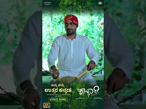A Melody Celebrating Uttara Kannada Out Now | Kaandhari | PRK Audio