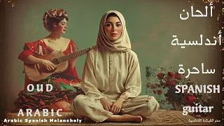 Arabic Flamenco Melancholy لحن الحياة 