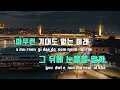 [TJ노래방] 내삶의반 - 임재현 / TJ Karaoke