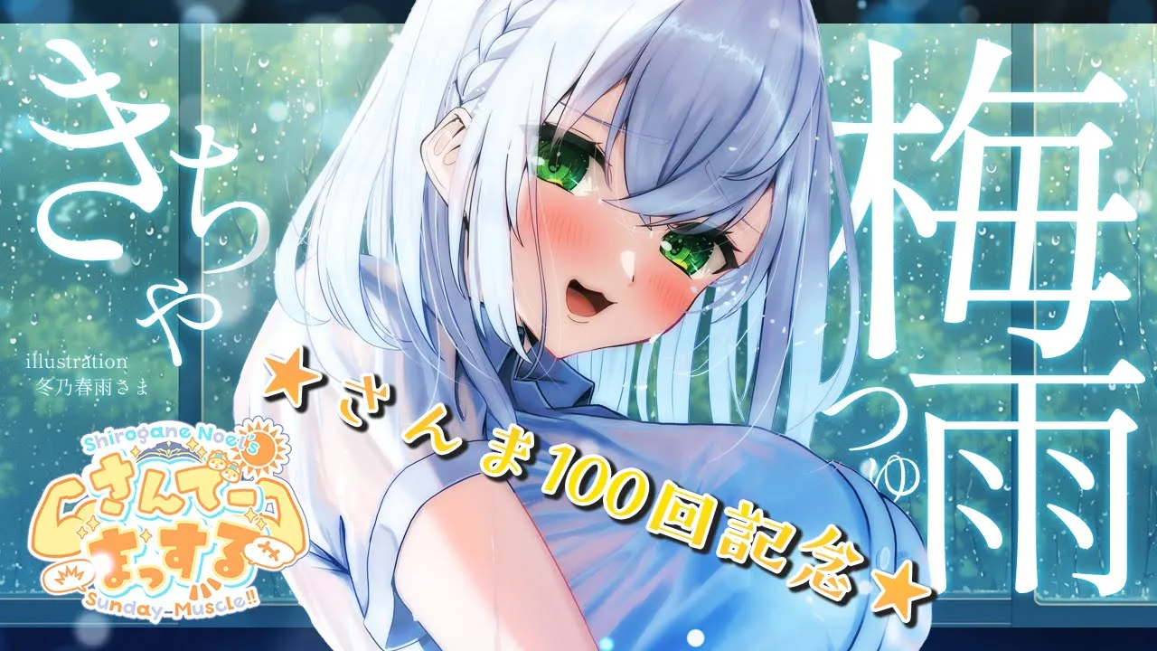 【朝活雑談】さんま100回目？！今日も元気におはまっするさんでー?✨【白銀ノエル/ホロライブ】