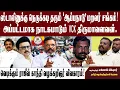 Download Lagu தேவர் ஜெயந்தி: ஸ்டாலினுக்கு எதிர்ப்பு| திருமாவளவன் யாருக்கானவர்| சட்டம்-ஒழுங்கு சவால் விடுவது யார்|
