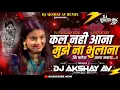 Download Lagu Kal Nahi Aana Mujhe Na Bhulana Dj Remix 😘 | instagram Viral Song | Unique Mix | Dj Akshay Av Remix 