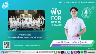 สโมสรนักศึกษาแพทย์มช. มีวัตถุประสงค์หลักอะไรในการจัดกิจกรรม